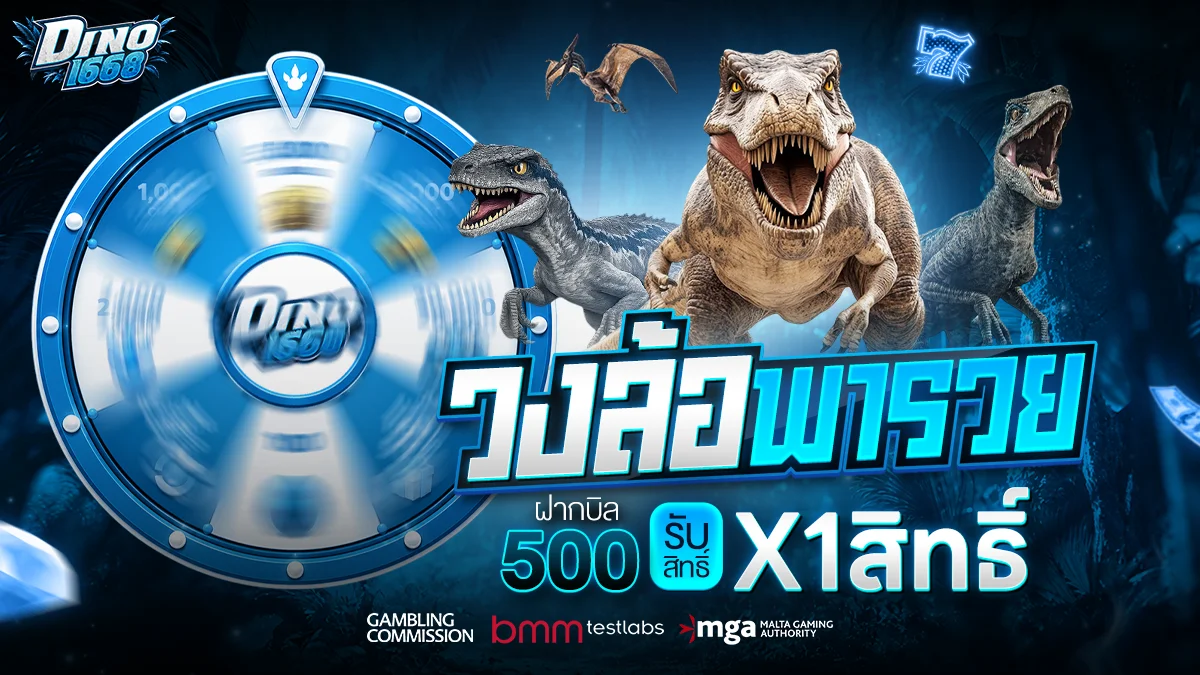 DINO1668 เว็บตรงครบวงจร สล็อต คาสิโนออนไลน์ บาคาร่า